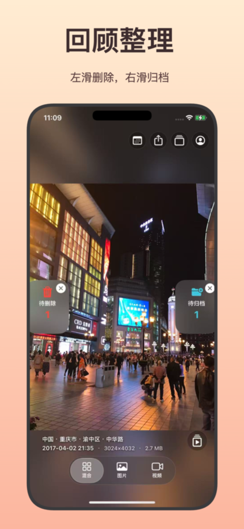 回顾整理功能截图