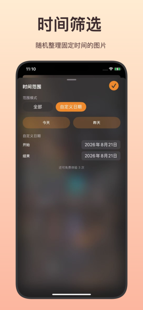 时间筛选页面截图