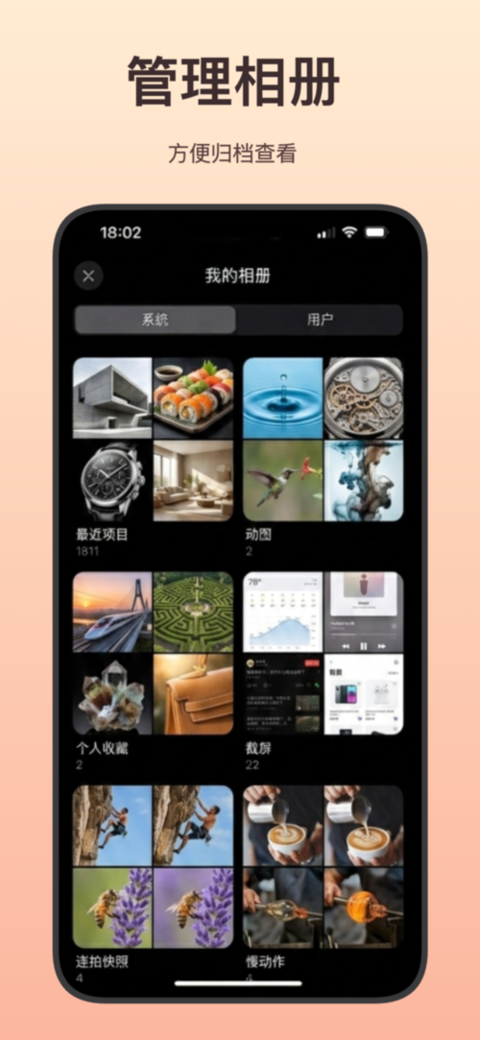 管理相册页面截图
